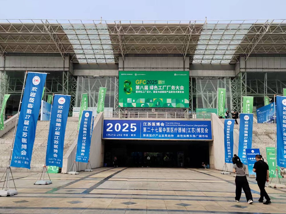 相约南京I爱达斯与您相约“第27届中国国际医疗器械（江苏）博览会”