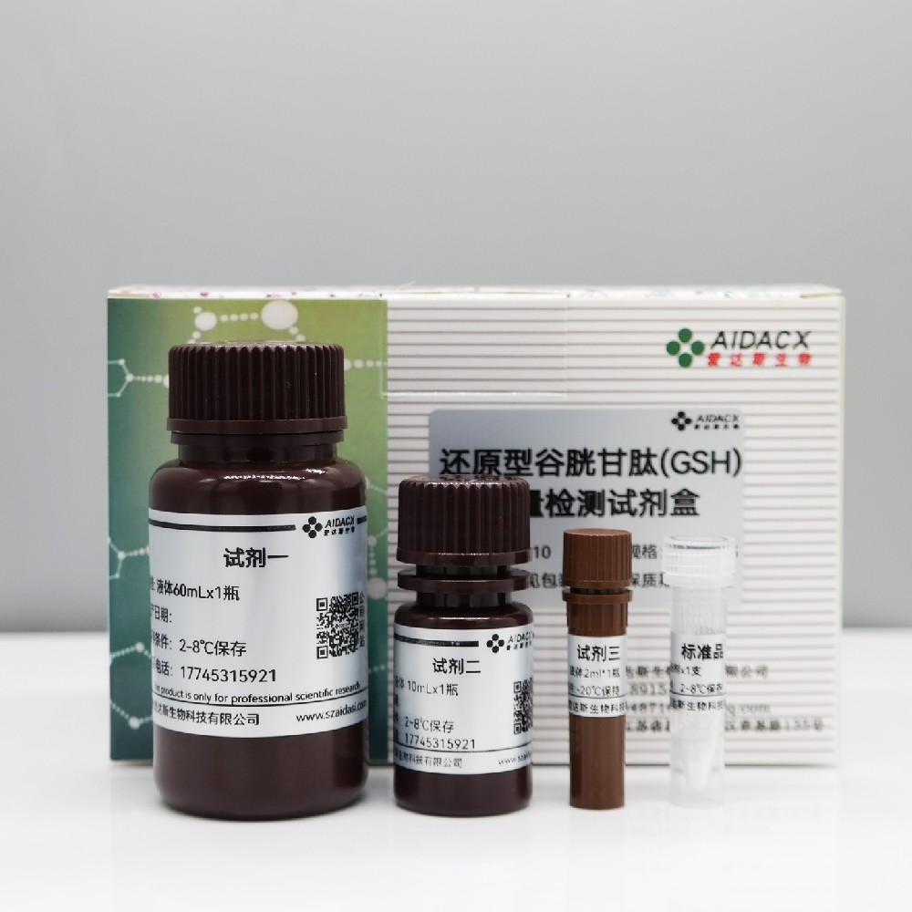 还原型谷胱甘肽（GSH）含量检测试剂盒(微量法）
