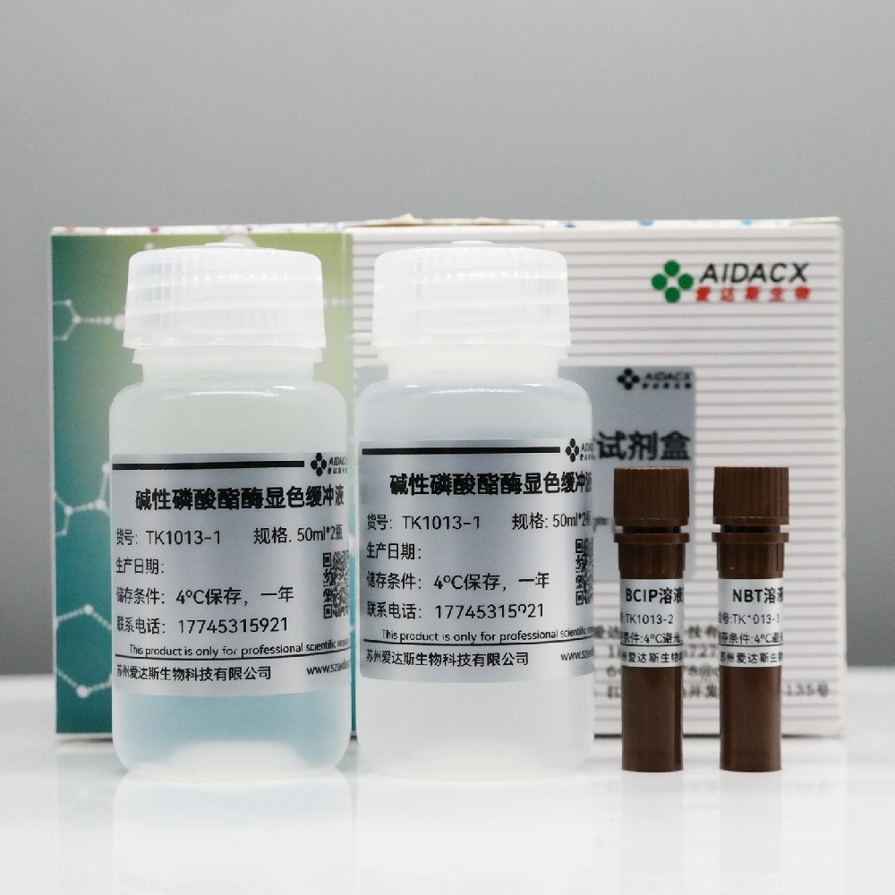 BCIP/NBT碱性磷酸酯酶显色试剂盒