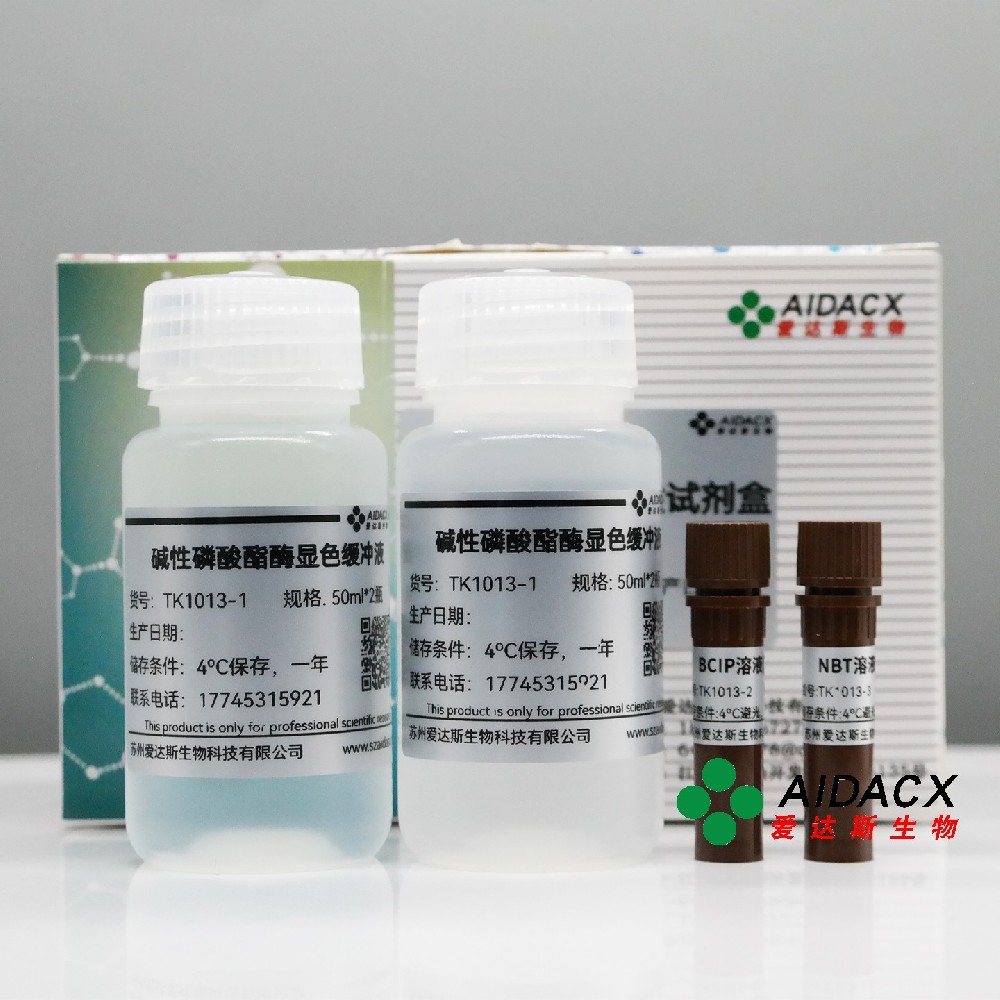 BCIP/NBT碱性磷酸酯酶显色试剂盒